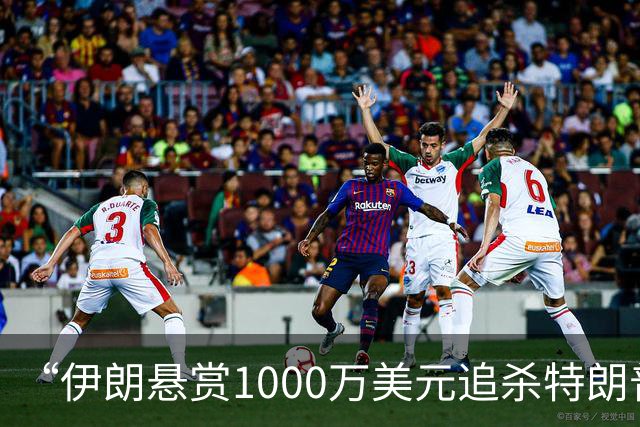 “伊朗悬赏1000万美元追杀特朗普小儿子”，美国特勤局回应